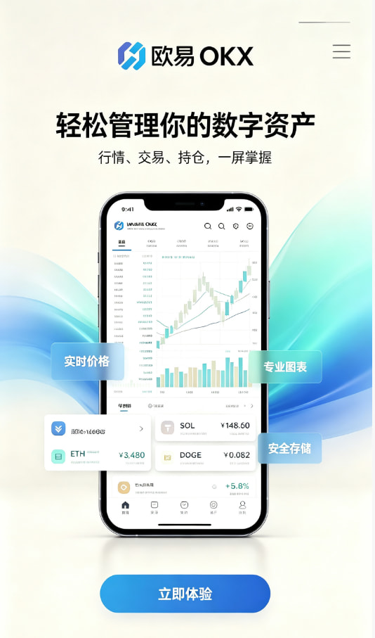 欧交易所App官网下载功能展示